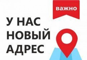 Смена фактического адреса управляющей компании