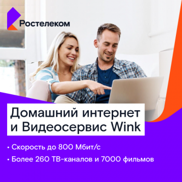 Услуги Ростелеком