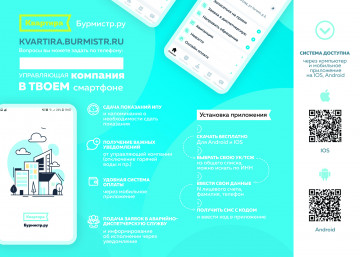 УПРАВЛЯЮЩАЯ КОМПАНИЯ В ТВОЁМ СМАРТФОНЕ